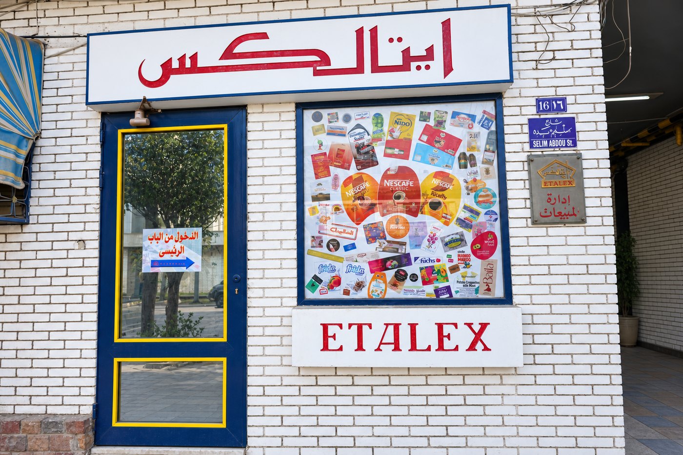 واجهة مصنع إيتالكس في شارع سليم عبده، القاهرة